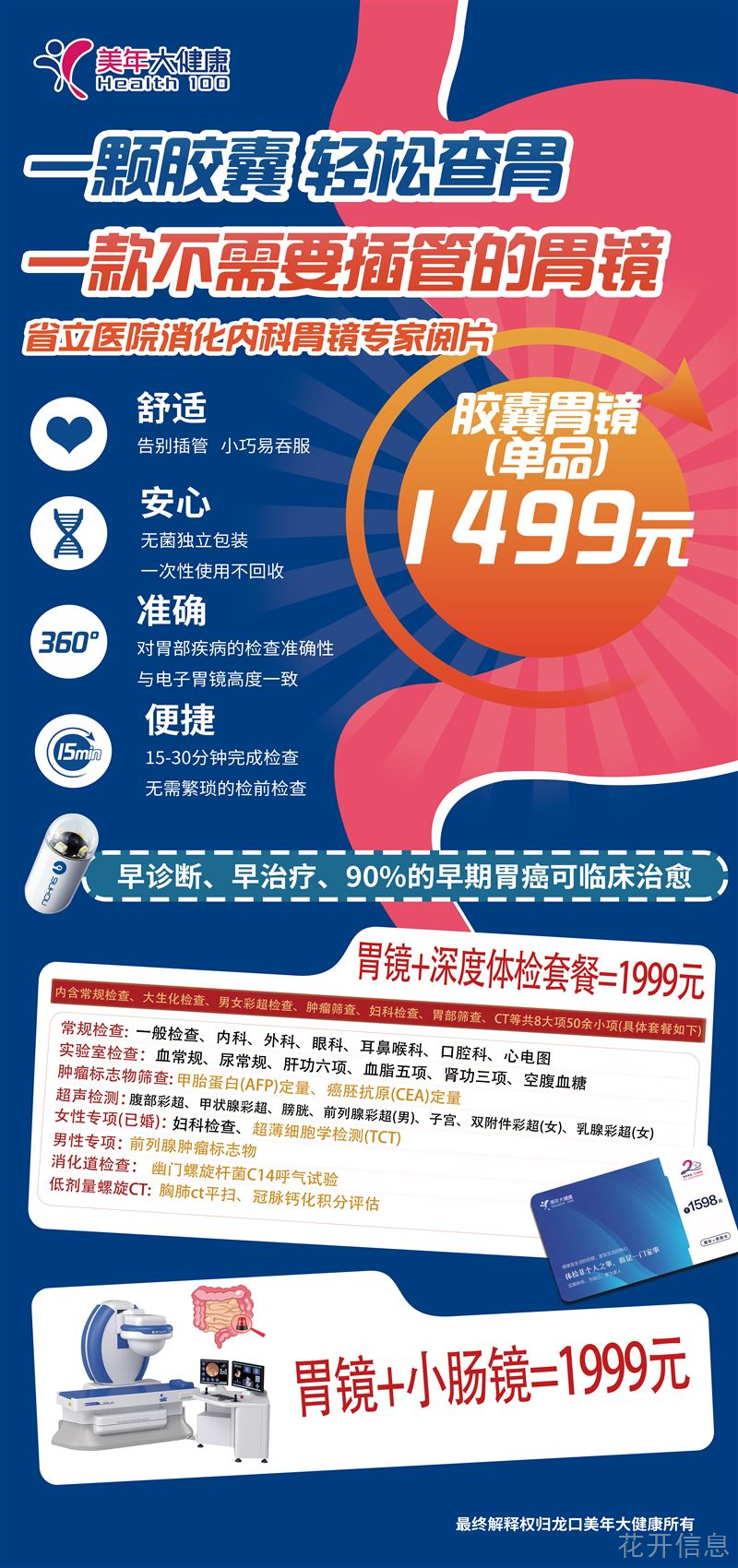 胶囊胃镜只需1499元，来龙口美年大健康体检中心约吧
