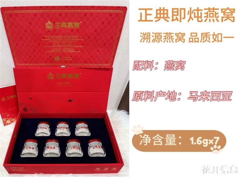 特达洋酒～正典燕窝