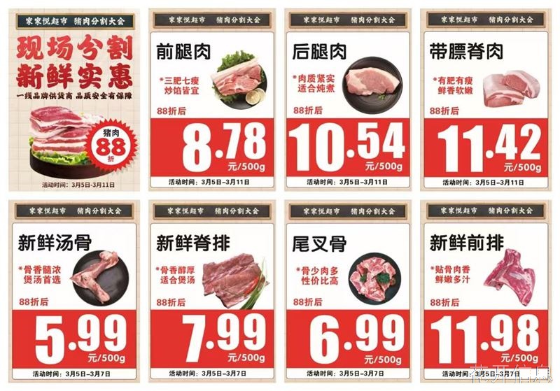 🔥家家悦春季放大招 猪肉狂欢一周！ ⏰3月5日-11日 🐷全场猪肉8.8折 ✅ 现切现卖，  