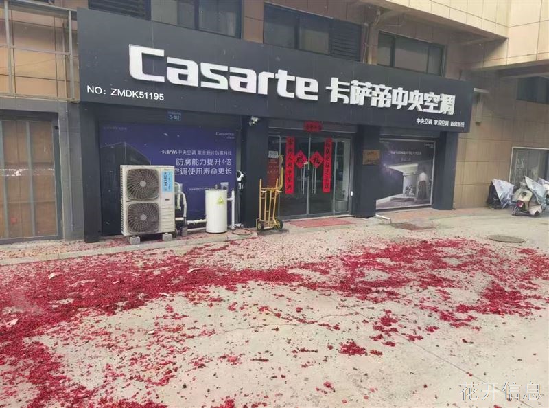 卡萨帝中央空调店面转让