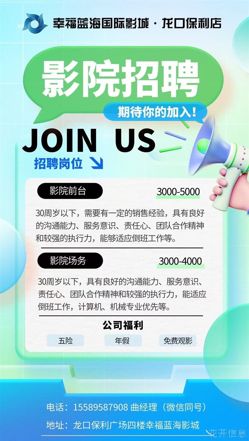 保利电影院招聘场务人员（保利商场电影院）