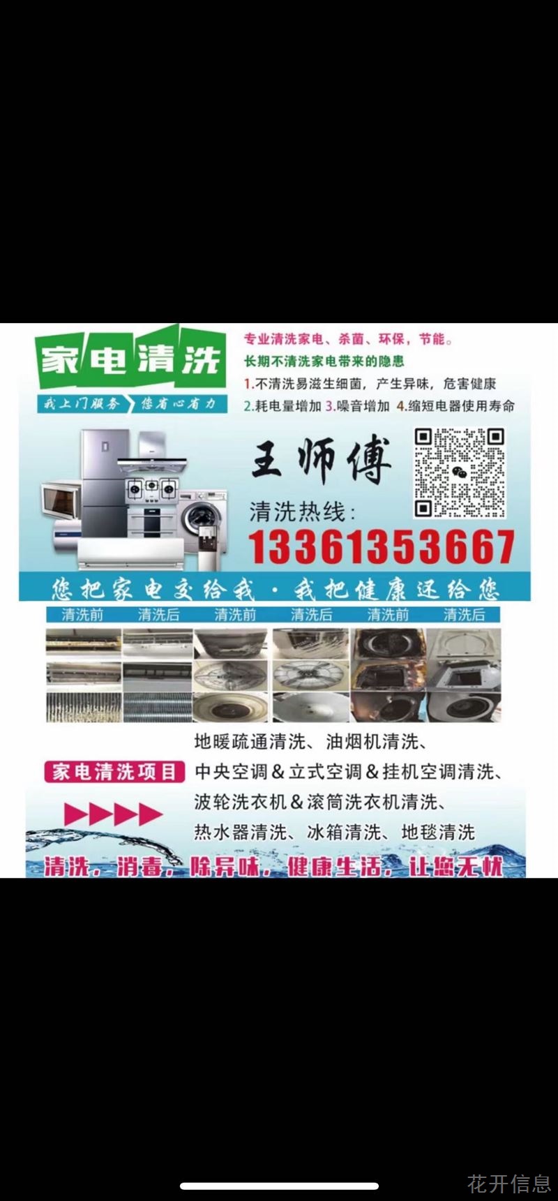 全龙口可上门服务家电清洗