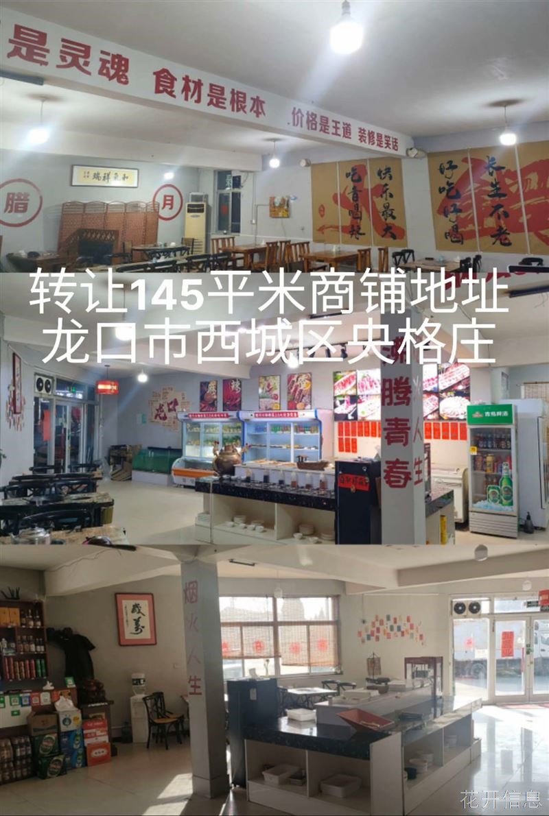 空口西城区央格庄火锅店转让