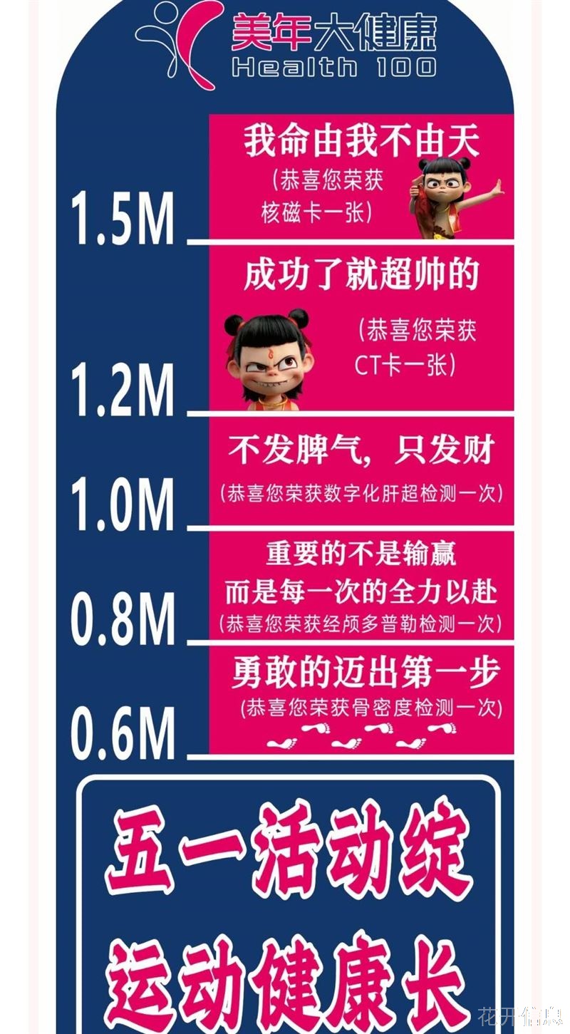 龙口美年大健康五一活动来啦