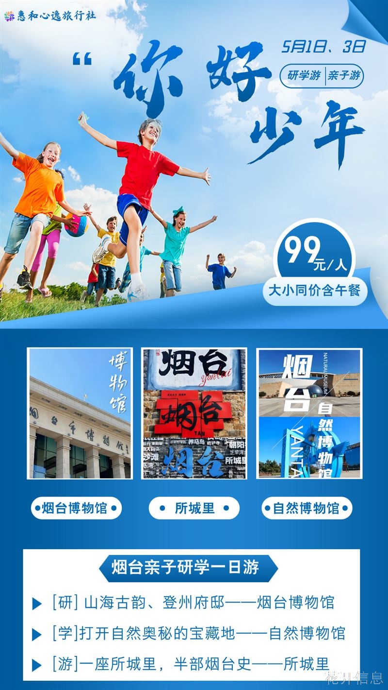 五一亲子研学一日游