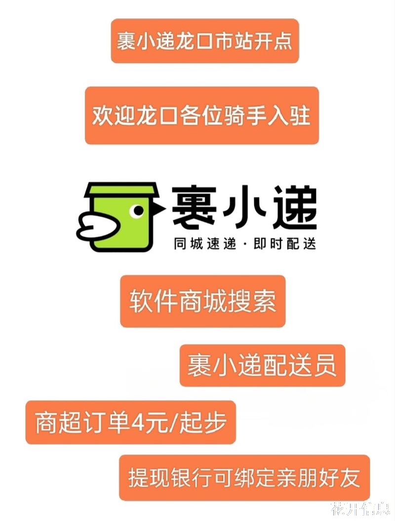 裹小递配送平台入驻龙口