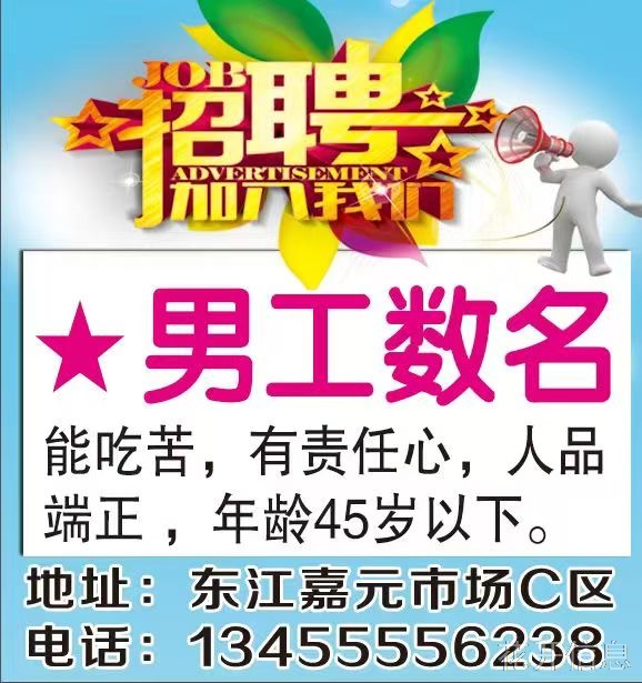 老司商贸招聘★男工数名
