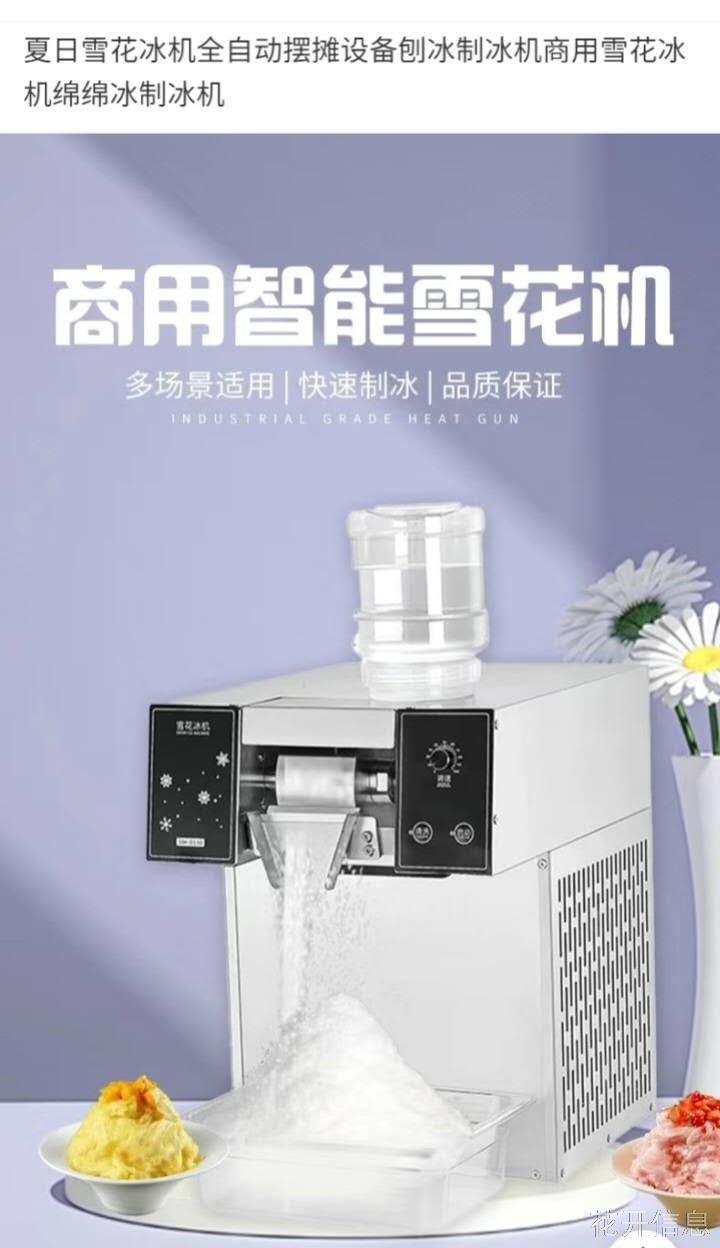 雪花冰机（全新）