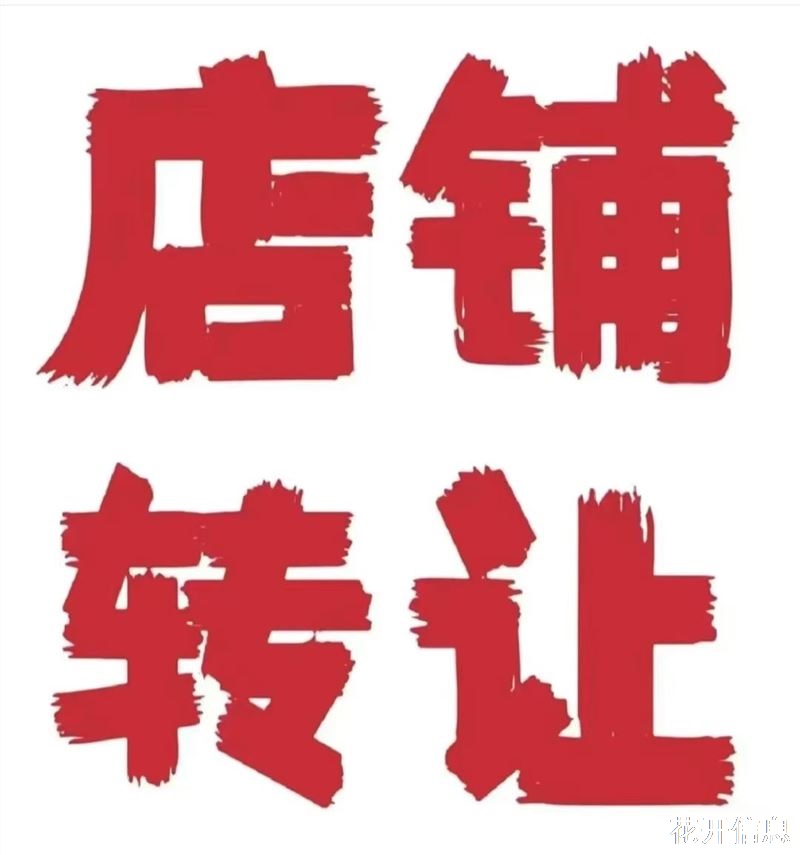 火锅店整体转让