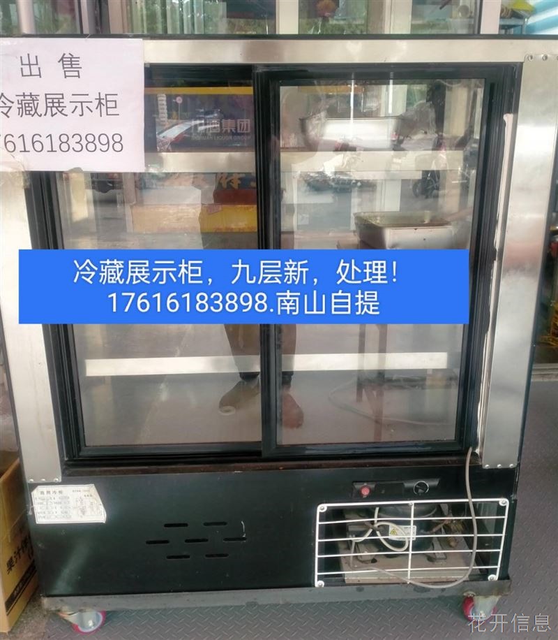 冷藏展示柜（九层新）