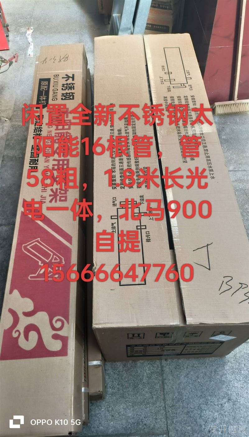 全新不锈钢太阳能