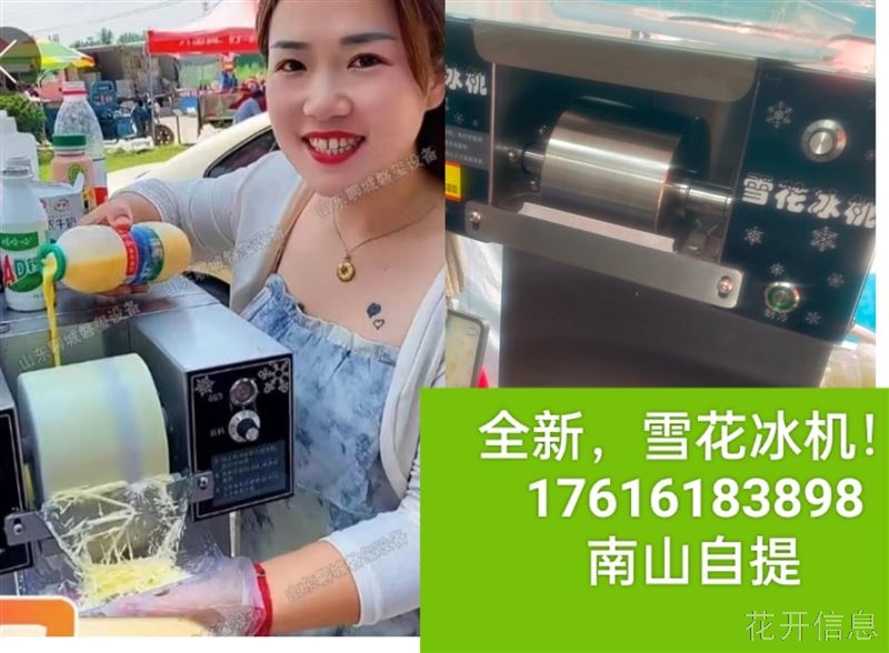全新雪花冰机
