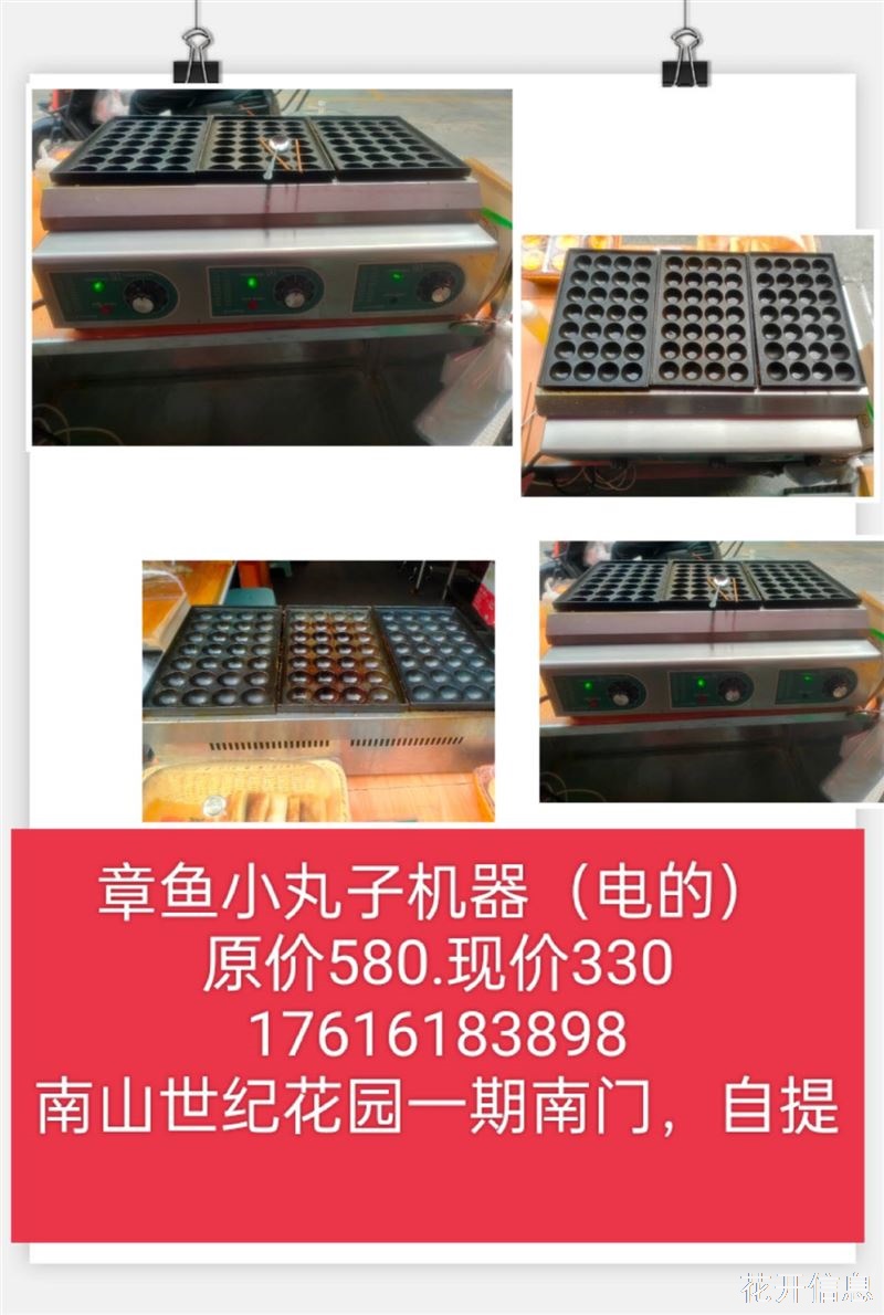 章鱼小丸子机器（电的）