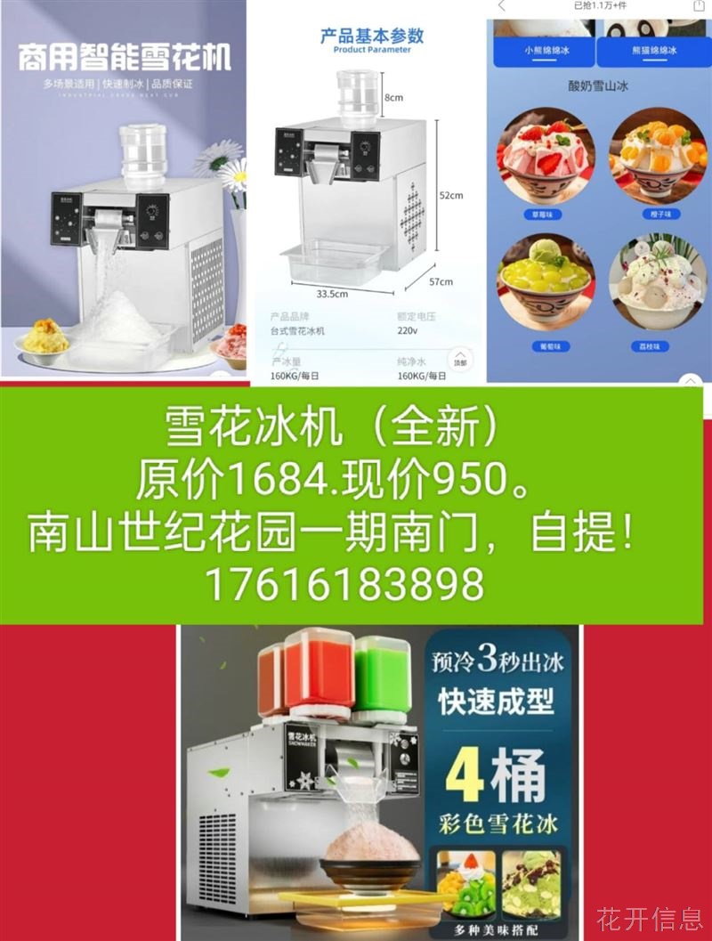雪花冰机（全新）