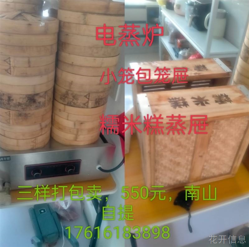 电蒸炉+小笼包笼屉+糯米糕蒸屉
