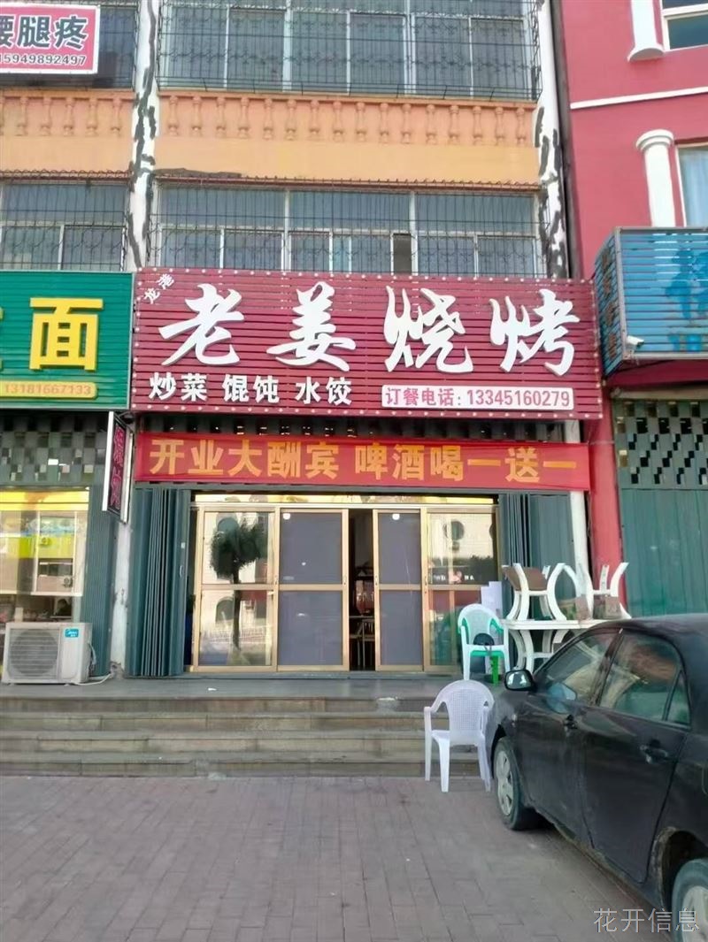 西城区环海路老姜烧烤店
