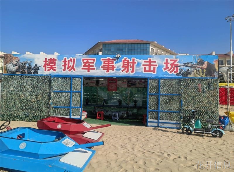 游乐项目