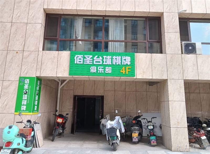 棋牌室店铺转让