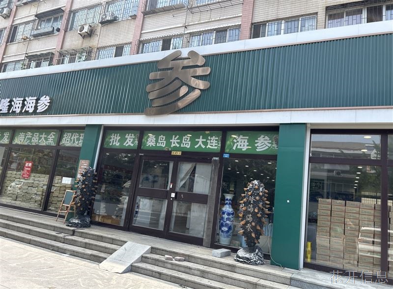 隆海海参