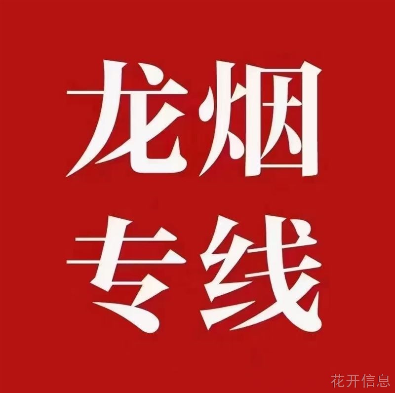 龙口——机场——烟台