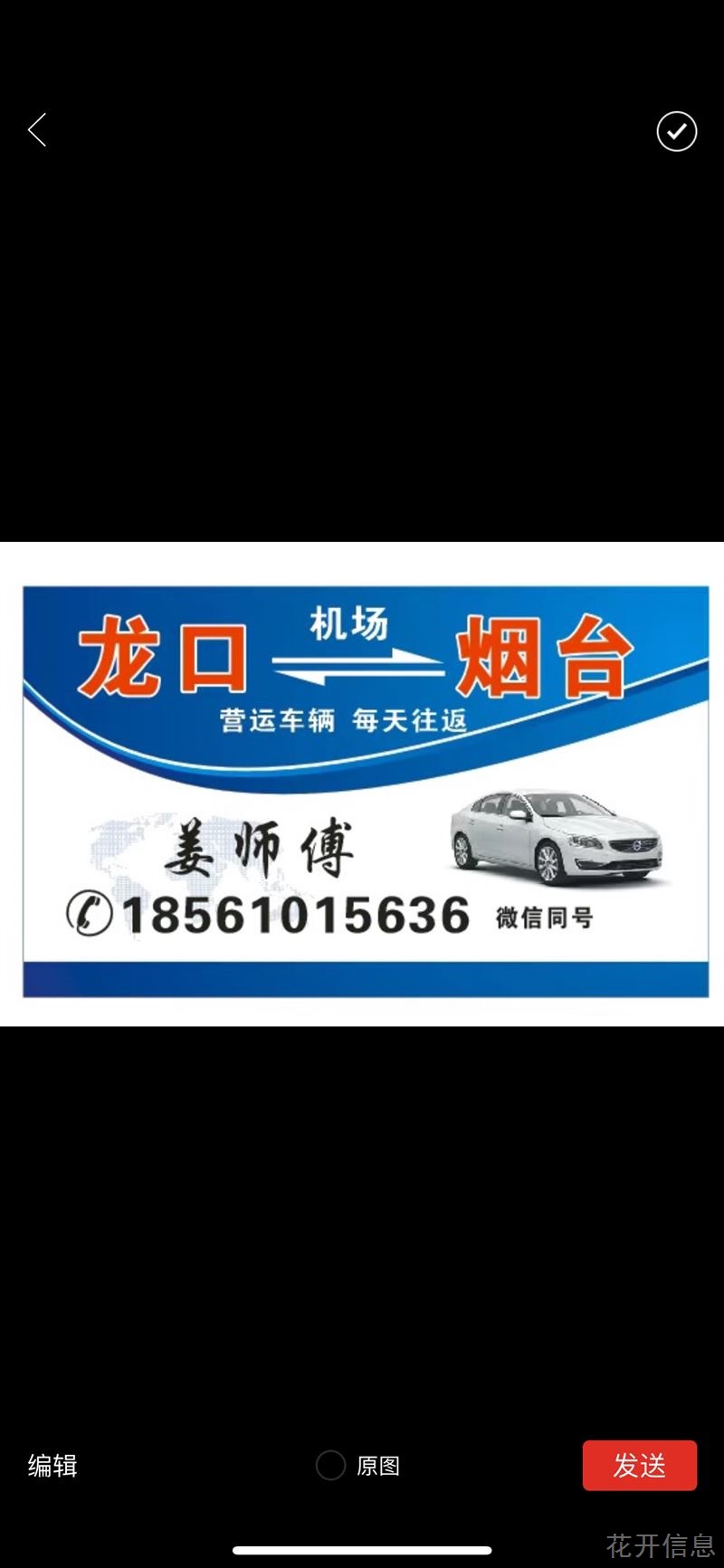龙口——机场——烟台
