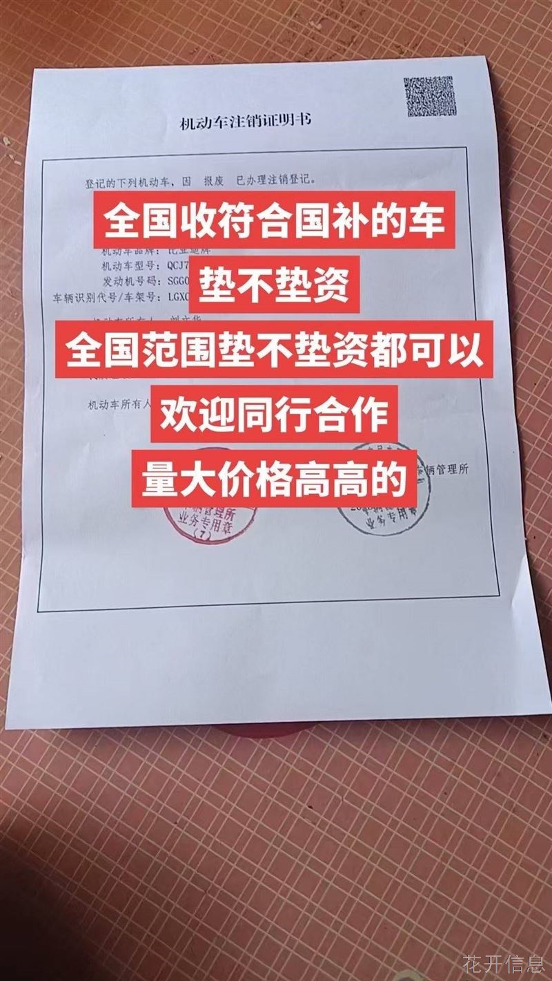 高价收报废手续