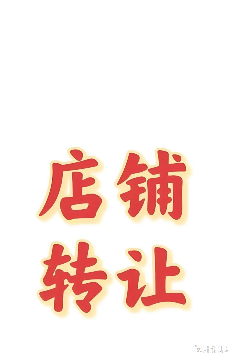 客流量很大的小门市  出兑