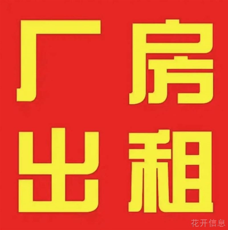 北马安家厂房出租