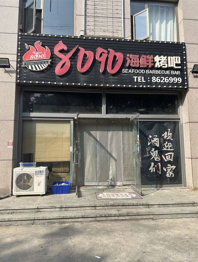 南山烧烤店转让