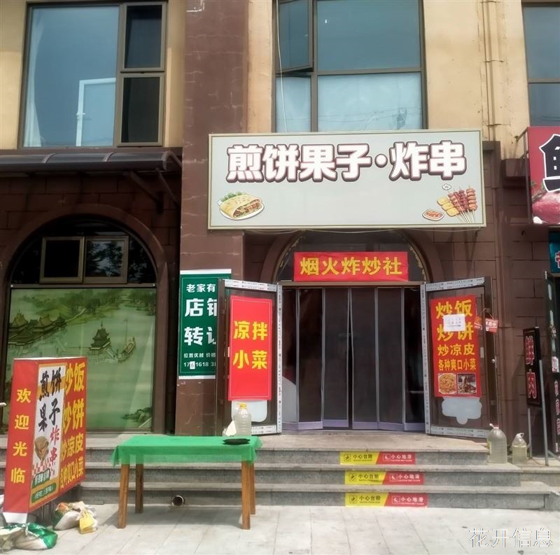 店铺转让