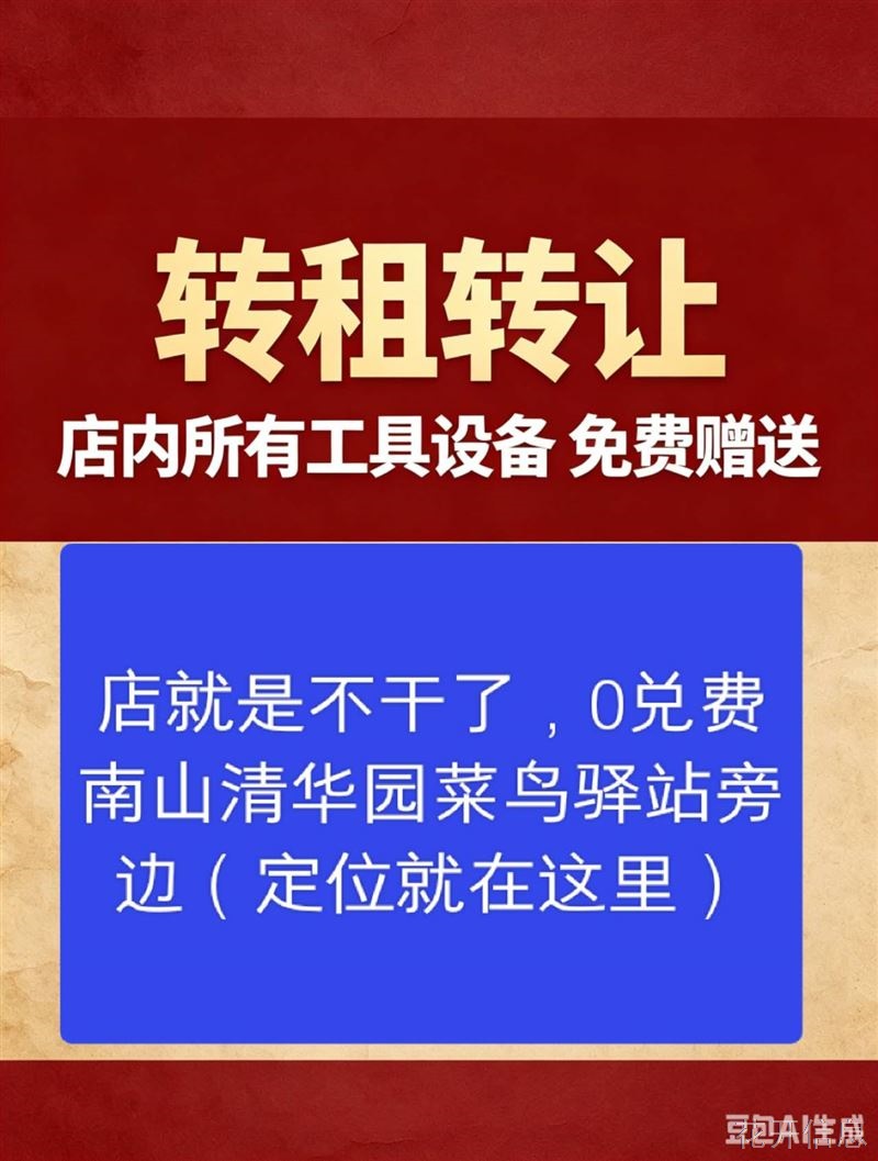 转租转让，0兑费