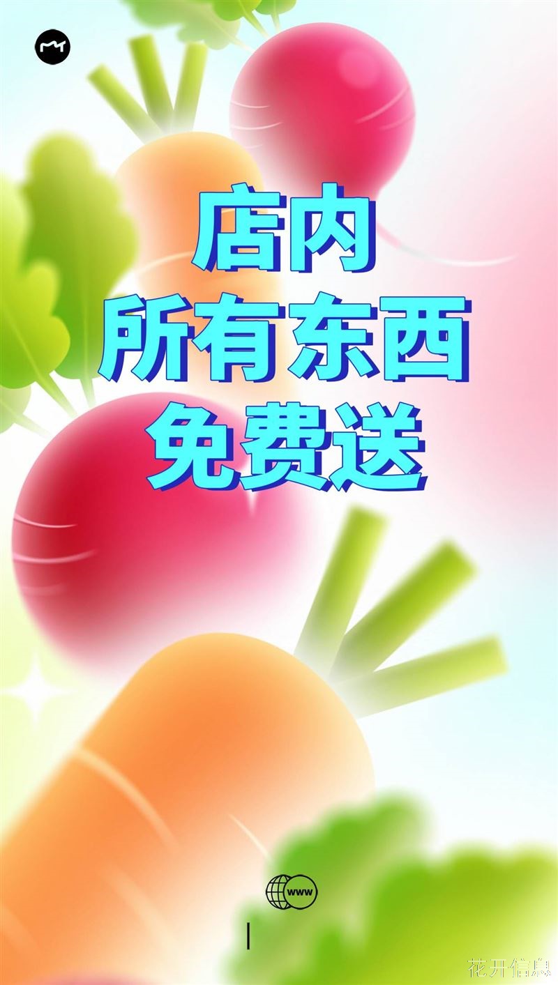 俩月新店赔钱急转，店内所有东西免费送！